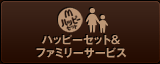 ハッピーセット