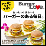 BurgerLove