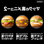マックの裏メニュー2