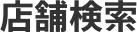 �X�܌��� �}�b�Nde�o�C�g