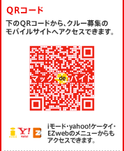 QR�R�[�h�@�E��QR�R�[�h����A�N���[��W�̃��o�C���T�C�g�փA�N�Z�X�ł��܂��B