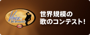 ���E�K�͂̉̂̃R���e�X�g�I