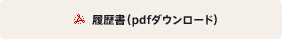 �������iPDF�_�E�����[�h�j