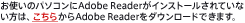 ���g���̃p�\�R����Adobe Reader���C���X�g�[������Ă��Ȃ����́A�����炩��Adobe Reader���_�E�����[�h�ł��܂��B