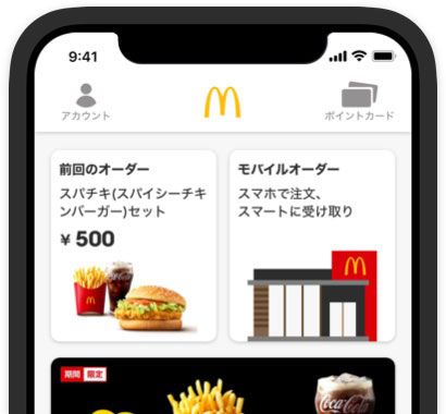 マクドナルドの新サービス モバイルオーダー ついに誕生 Mcdonald S Japan