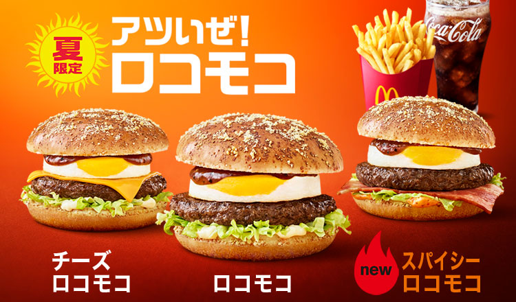 アツい夏がやってきた！ 肉厚ビーフ×ハラペーニョの 「スパイシーロコモコ」新登場