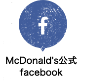 McDonald's公式Facebook