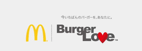 BurgerLove 今いちばんのバーガーを、あなたに。