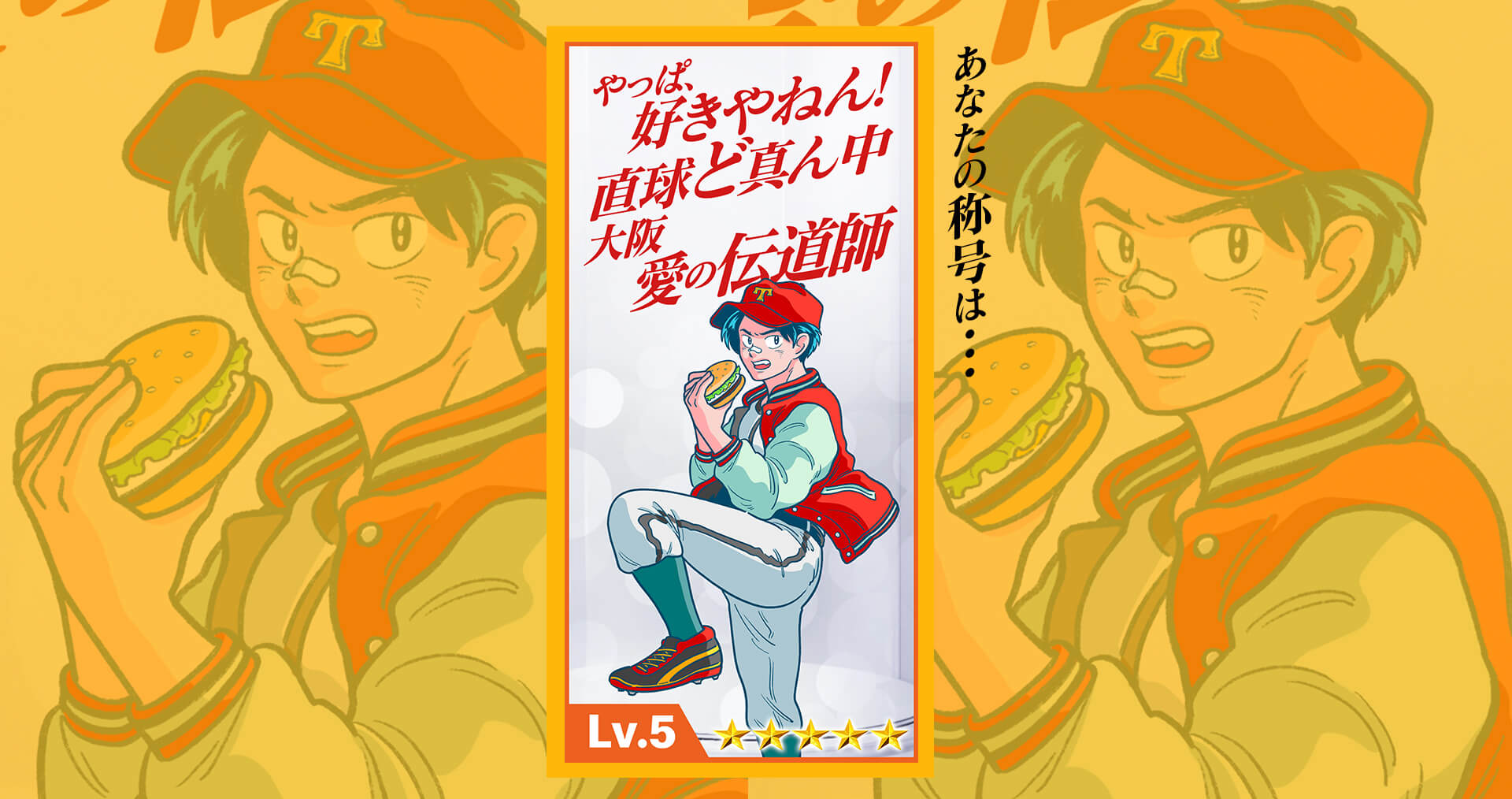めざせ!マックマスター☆大人のご当地てきやき篇 マクドナルド公式