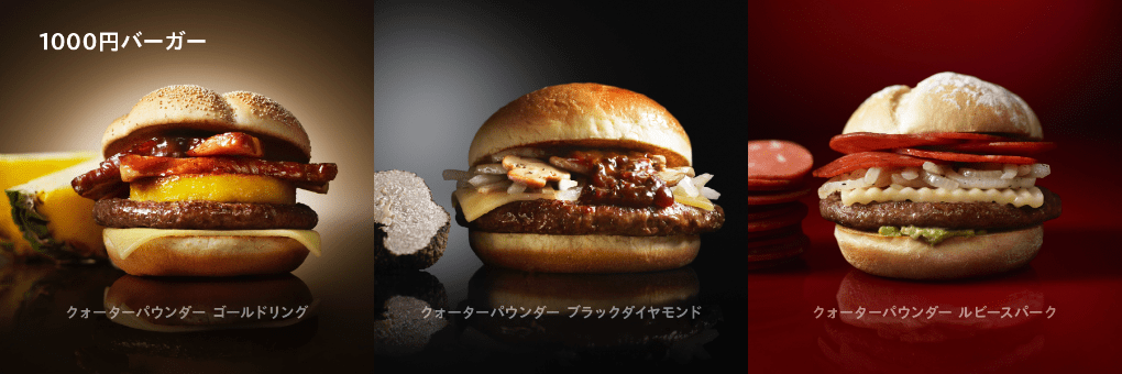 1000円バーガー