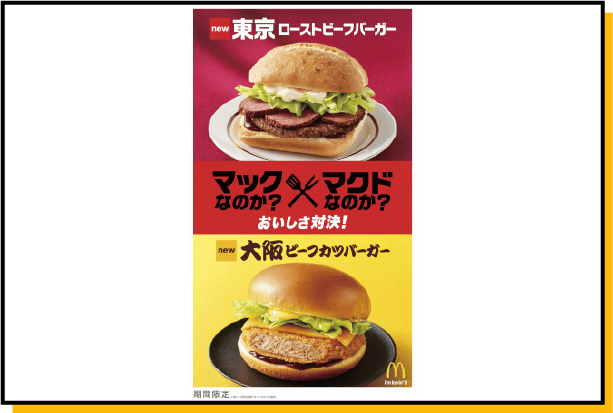 Memories 日本マクドナルド 50年の歴史 Mcdonald S Japan