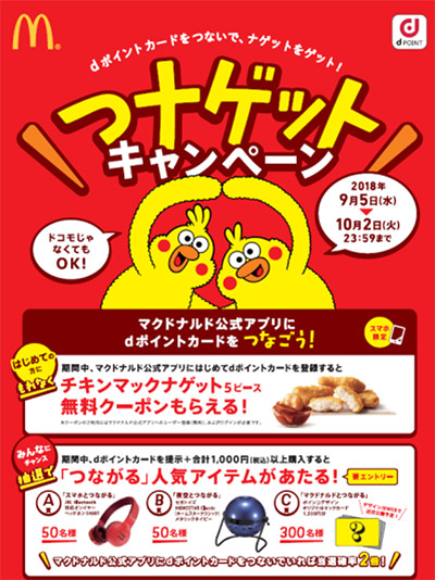 ニュースリリース | McDonald's Japan