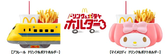 ニュースリリース | McDonald's Japan