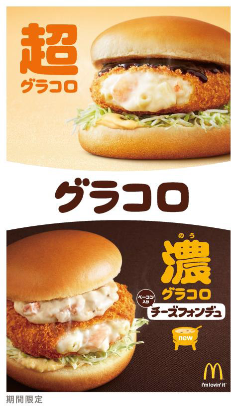 ニュースリリース Mcdonald S Japan