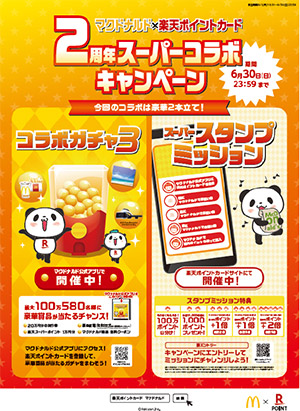 ニュースリリース Mcdonald S Japan