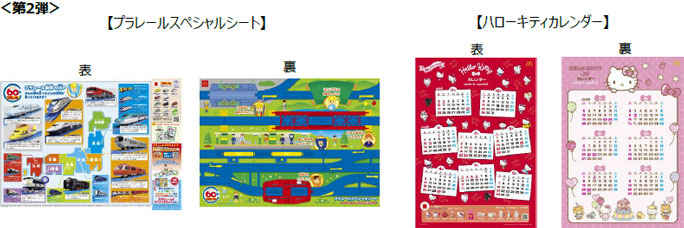ニュースリリース Mcdonald S Japan