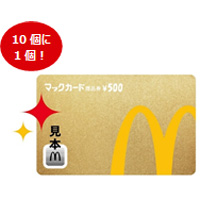 金のマックカード500円分」