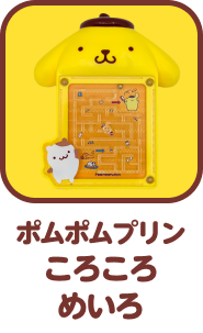 ころころめいろ