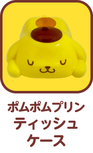 ティッシュケース