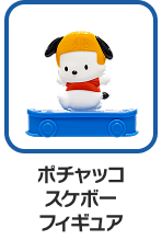 ポチャッコ スケボーフィギュア