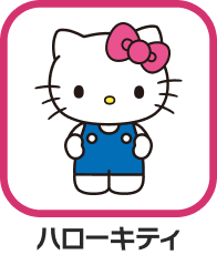 ハローキティ