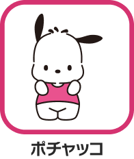 ポチャッコ