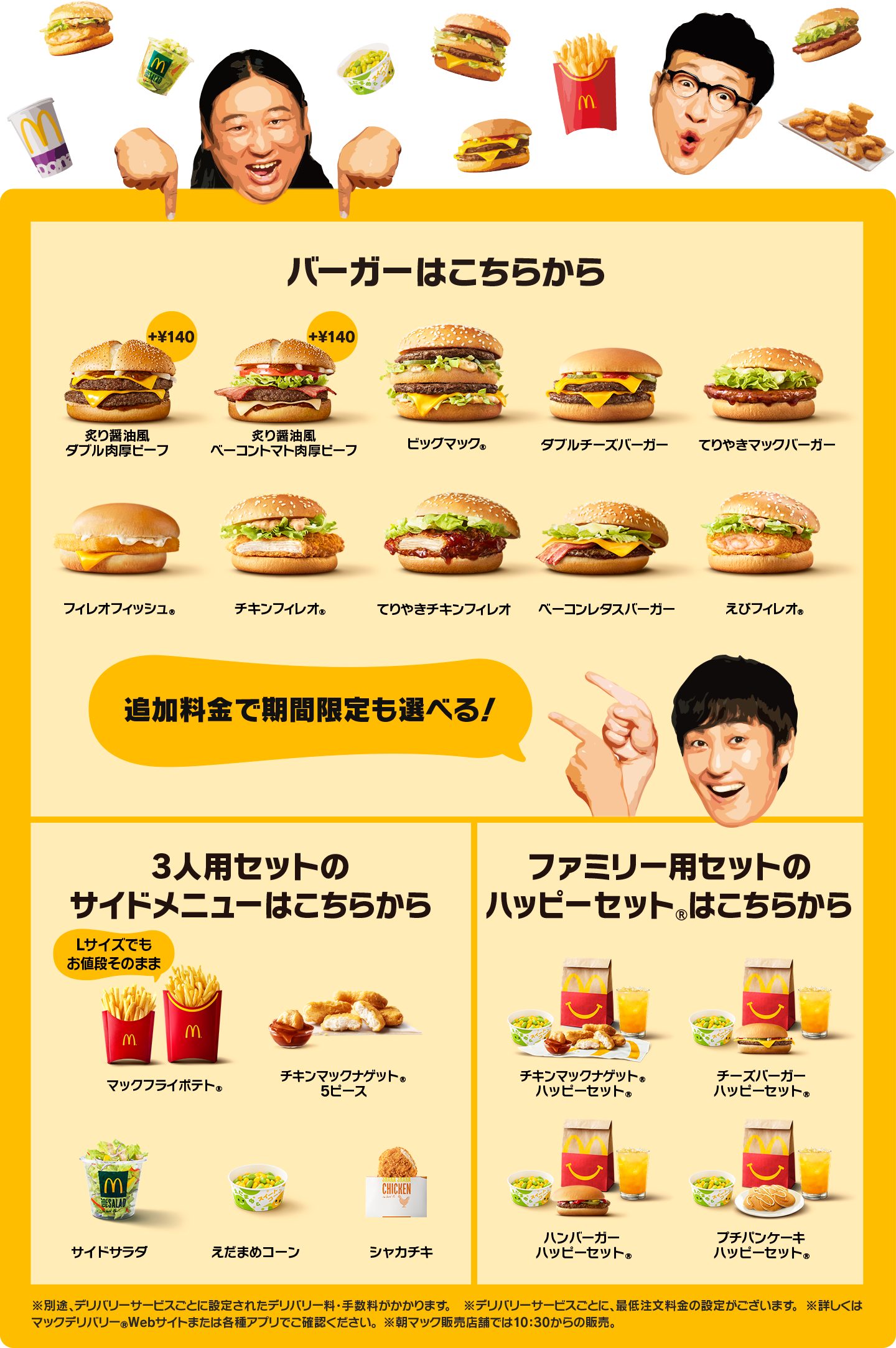 マックデリバリー お店 サービス Mcdonald S Japan