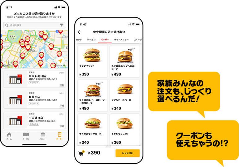 マクドナルドの新サービス モバイルオーダー ついに誕生 Mcdonald S Japan