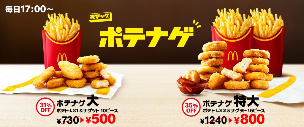 キャンペーン Mcdonald S Japan