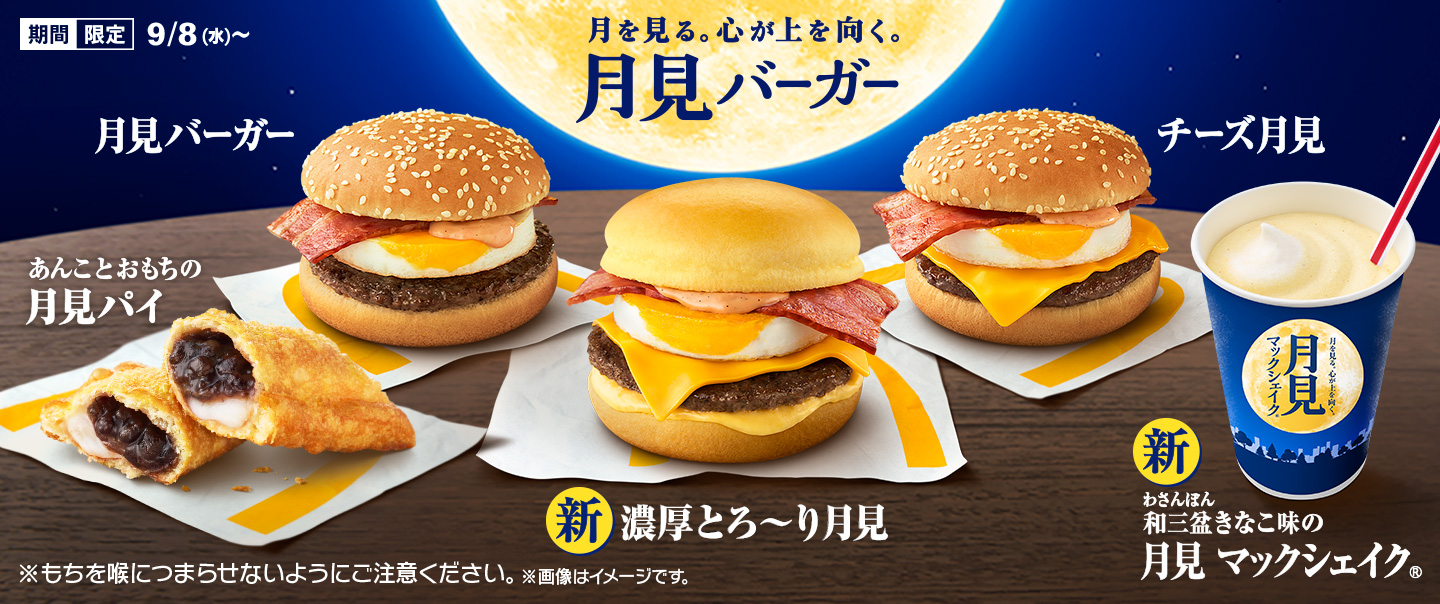 マクドナルド公式サイト Mcdonald S Japan