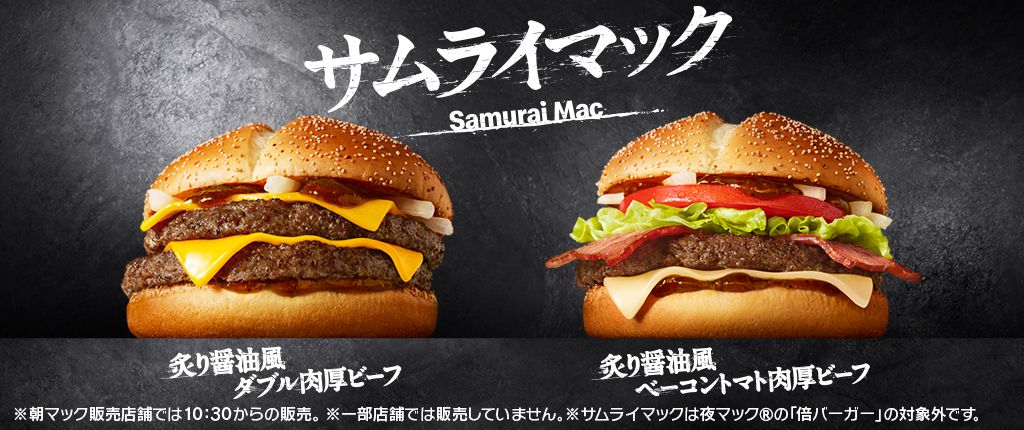 キャンペーン Mcdonald S Japan
