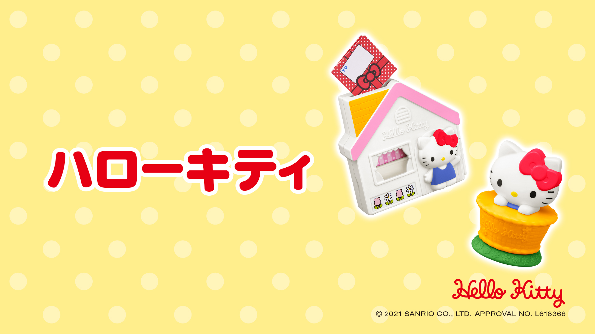 今回のハッピーセット おもちゃ紹介 ファミリー Mcdonald S Japan