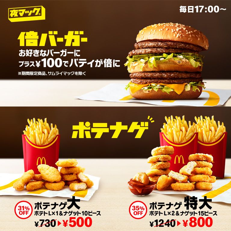 キャンペーン Mcdonald S Japan