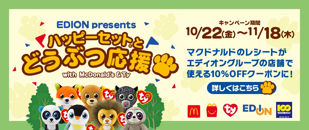 今回のハッピーセット おもちゃ紹介 ファミリー Mcdonald S Japan