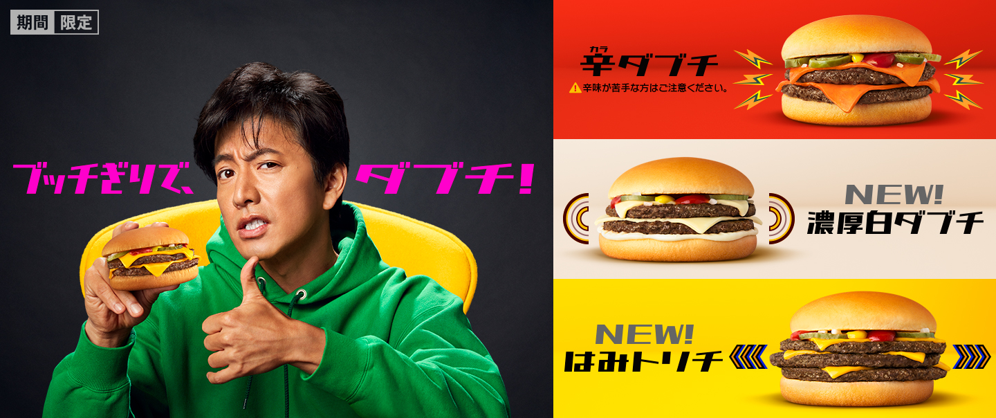 マクドナルド公式サイト Mcdonald S Japan