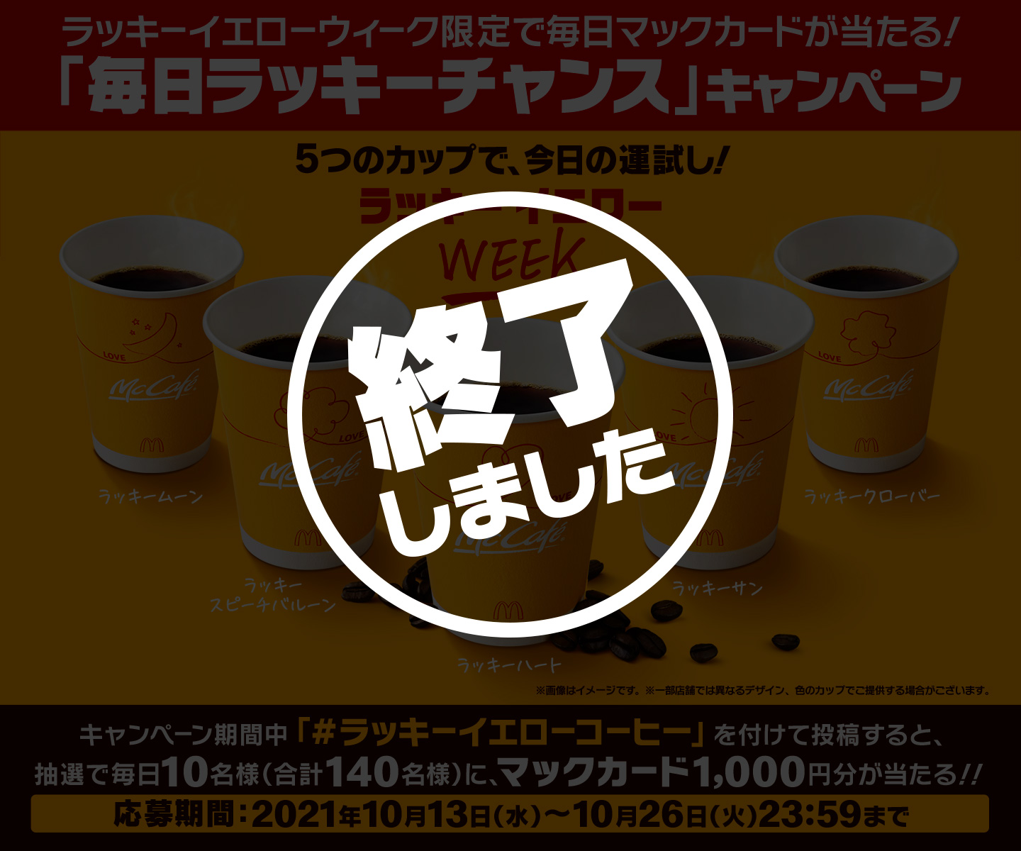 プレミアムローストコーヒー Mcdonald S Japan