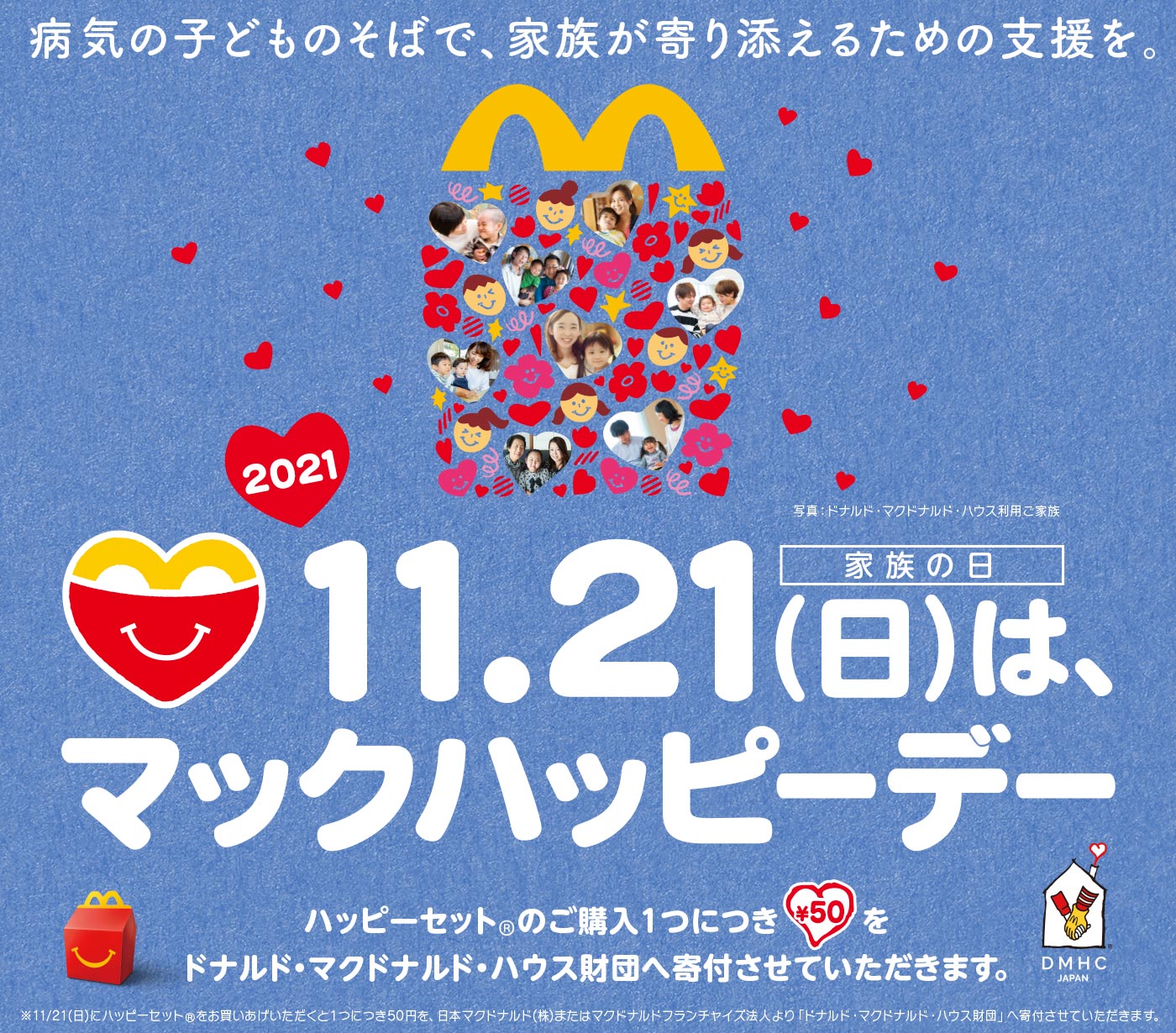 マックハッピーデー