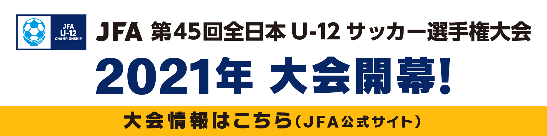 小学生のサッカー Mcdonald S Japan