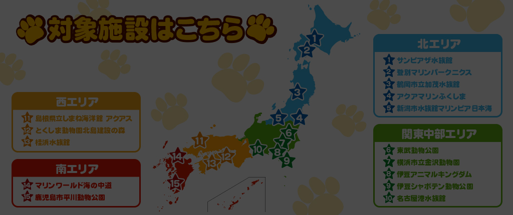 対象施設はこちら