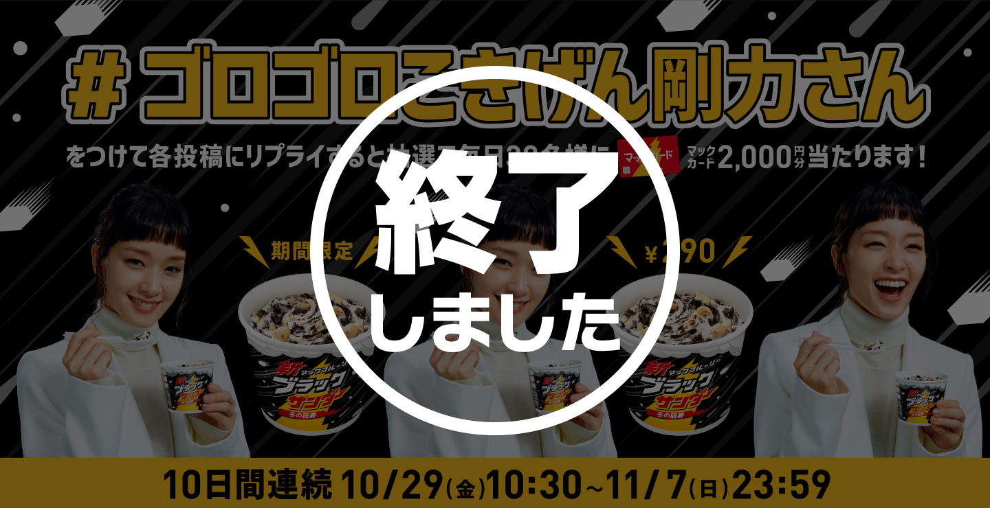 【終了しました】#ゴロゴロごきげん剛力さん キャンペーン