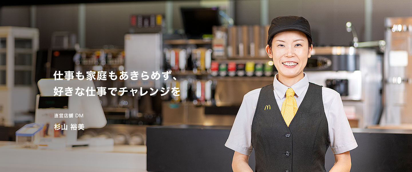 直営店舗 DM 杉山 裕美