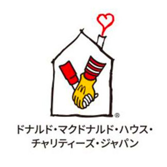 ドナルド・マクドナルド・ハウス支援