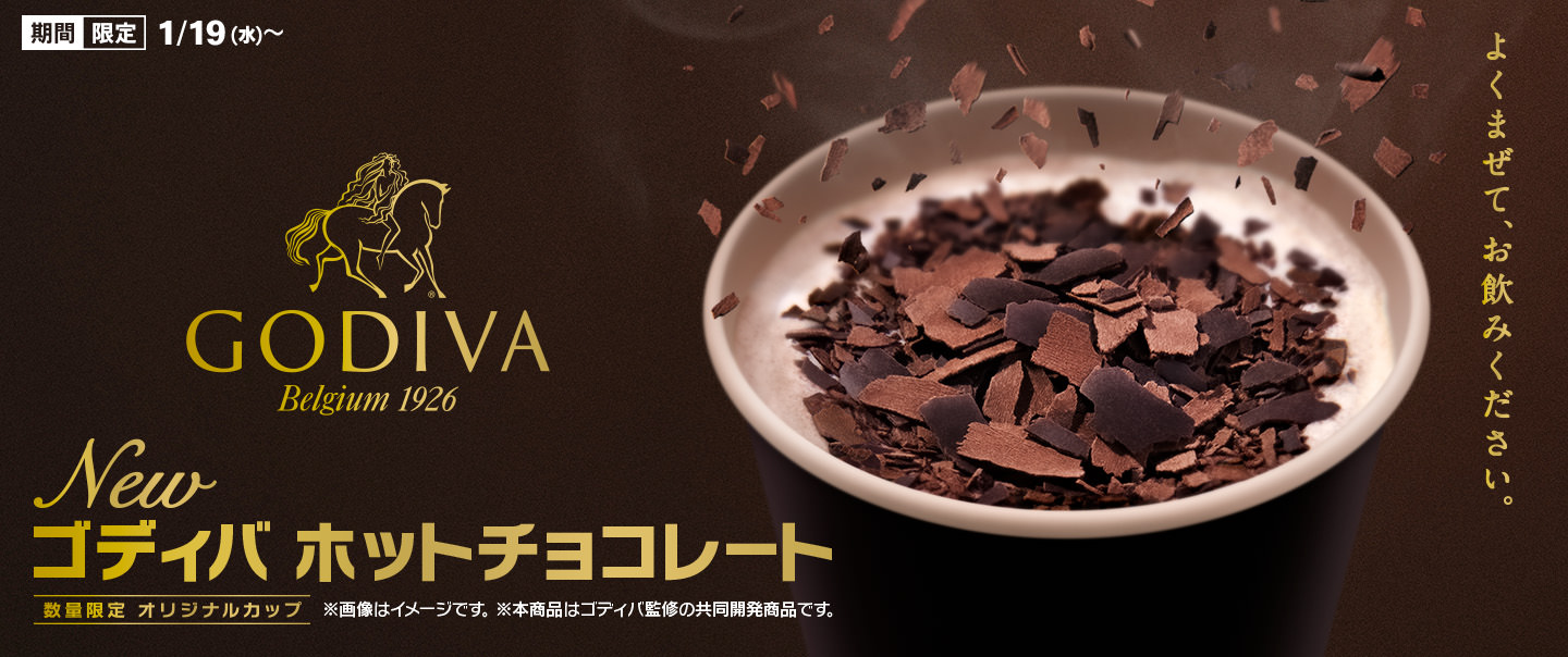 GODIVA監修！カカオの重厚な香りとコクが溶け出すチョコレートドリンク「GODIVA HOT CHOCOLATE」が1/19(水)から期間限定で新登場！
