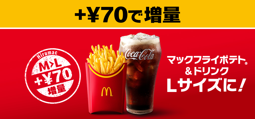 ひるまック | マクドナルド公式