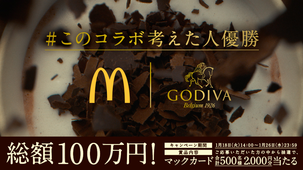 #このコラボ考えた人優勝 大募集キャンペーン
