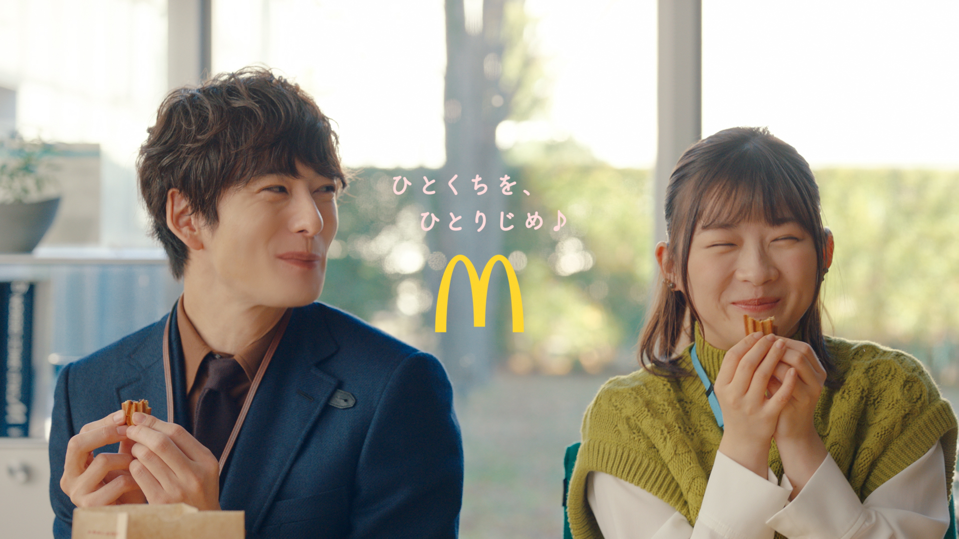 ひとくちチュロス「う、ふ、ふ、ふ」篇