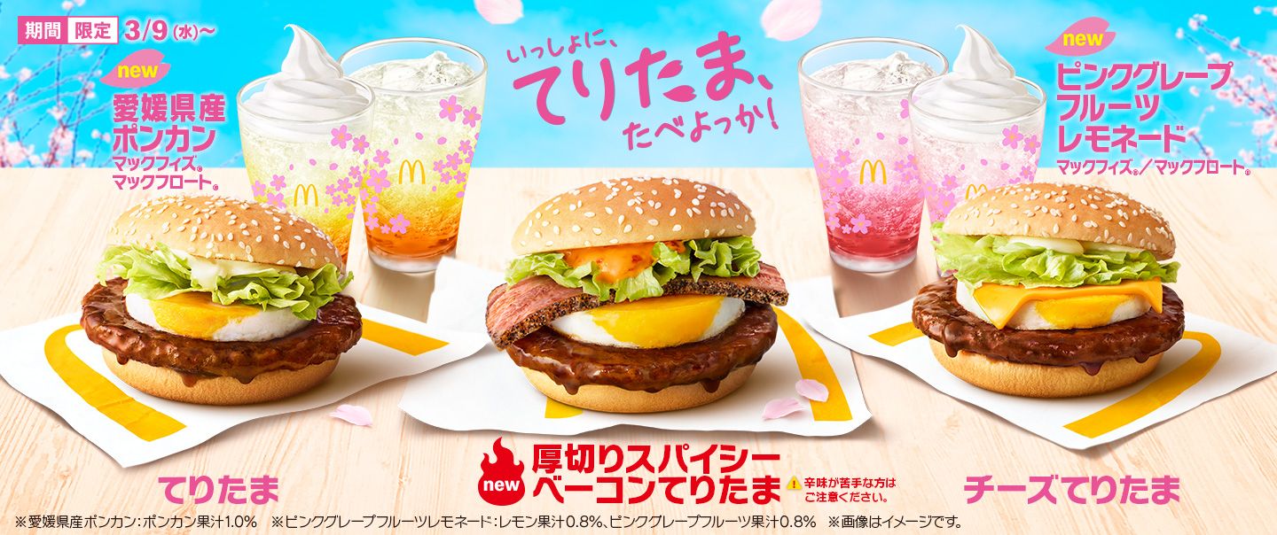 キャンペーン | McDonald's Japan