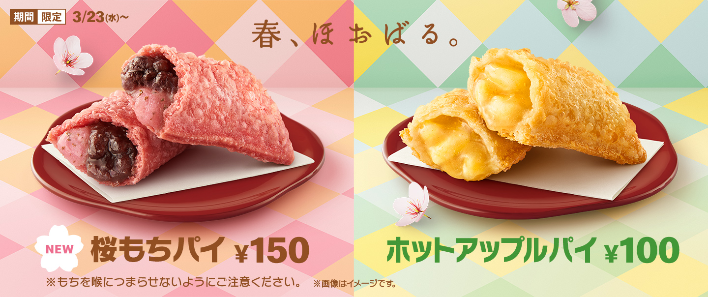 マクドナルド公式サイト Mcdonald S Japan