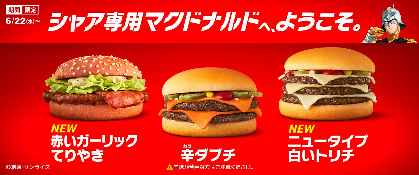 新商品も！「辛ダブチ」など期間限定商品が、6/22(水)から登場！