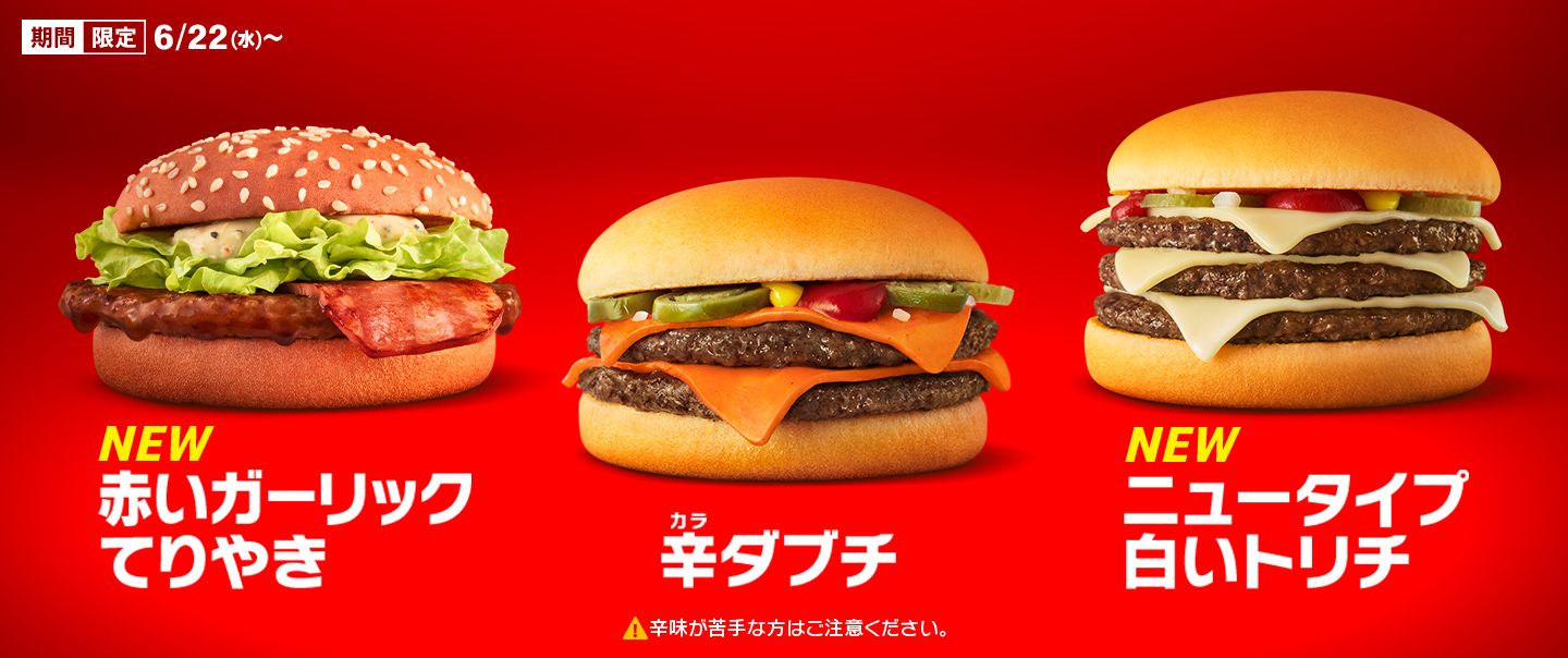 キャンペーン Mcdonald S Japan キャンペーン Mcdonald S Japan